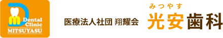 医療法人社団翔耀会